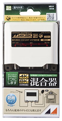 【中古】日本アンテナ 屋外用混合器 4K8K対応 F型端子 出力端子-BS・CS入力端子間電流通過型 MEUV_画像1