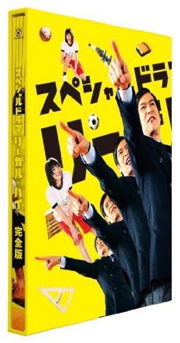 【中古】スペシャルドラマ「リーガル・ハイ」完全版 Blu-ray_画像1