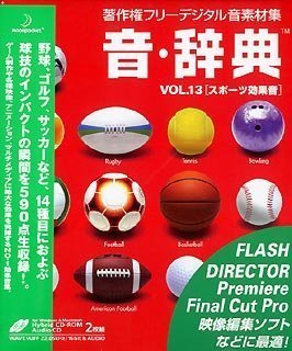 【中古】音・辞典 Vol.13 スポーツ効果音_画像1