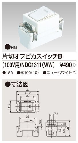 【中古】東芝ライテック 片切オフピカスイッチB NDG1311(WW)_画像1