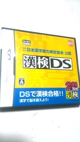 【中古】財団法人 日本漢字能力検定協会 公認 漢検DS_画像1