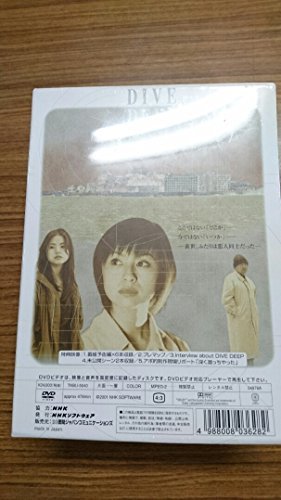 【中古】深く潜れ～八犬伝2001～ DVD-BOXセット