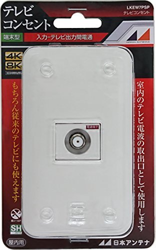 【中古】日本アンテナ テレビコンセント 壁面端子用 プレート付 4K8K対応 入力-TV間電流通過 LKEW7PSP_画像1