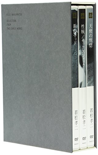 【中古】若松孝二 初期傑作選 DVD-BOX_画像1