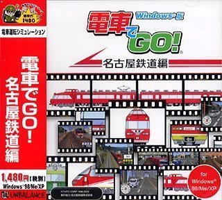 【中古】爆発的1480シリーズ 電車でGO! 名古屋鉄道編_画像1