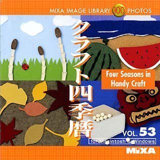 【中古】MIXA IMAGE LIBRARY Vol.53 クラフト四季暦