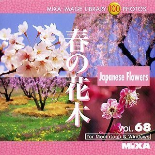 【中古】MIXA Image Library Vol.68「春の花木」