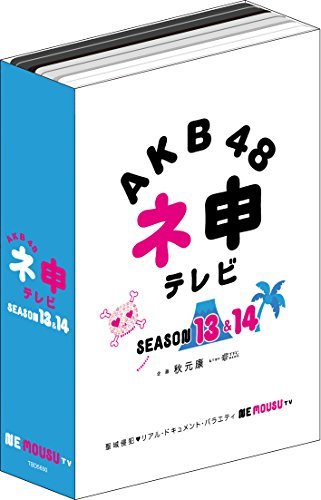 【中古】AKB48 ネ申テレビ シーズン13&シーズン14 【6枚組BOX】 [DVD]_画像1