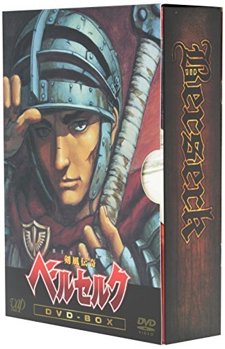 【中古】剣風伝奇ベルセルク DVD-BOX_画像1