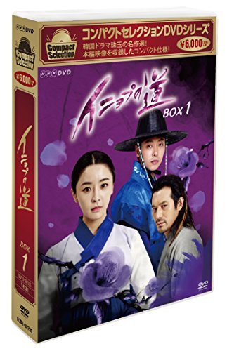 【中古】コンパクトセレクション イニョプの道 DVD-BOX1_画像1