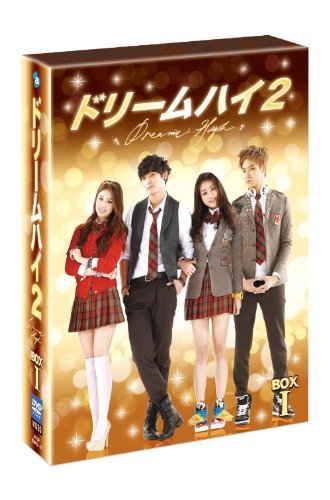 【中古】ドリームハイ2 DVD BOX I_画像1