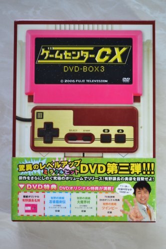 【中古】ゲームセンターCX DVD-BOX 3_画像1