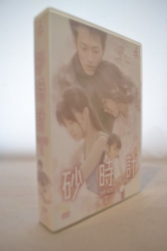 【中古】砂時計 BOX 2 [DVD]_画像1