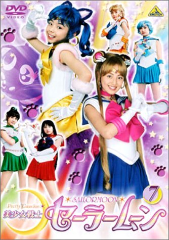 【中古】美少女戦士セーラームーン(7) [DVD]_画像1
