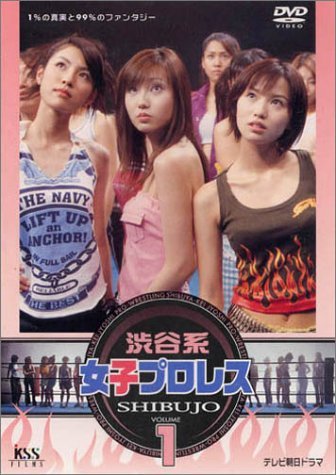 【中古】渋谷系女子プロレス(1) [DVD]_画像1