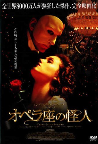 【中古】オペラ座の怪人 (2004年)｜中古DVD [レンタル落ち] [DVD]_画像1