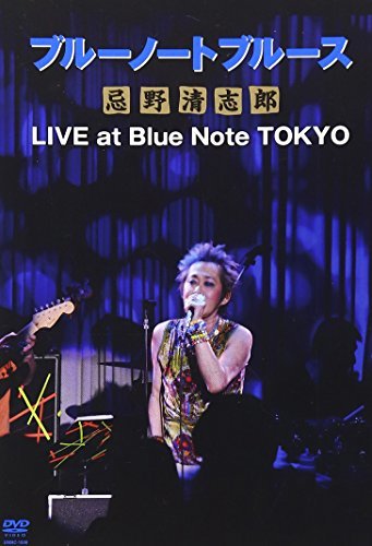 【中古】ブルーノートブルース忌野清志郎 LIVE at Blue Note TOKYO [DVD]_画像1