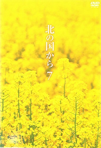 【中古】北の国から vol.7(第13話～第14話) [レンタル落ち]_画像1