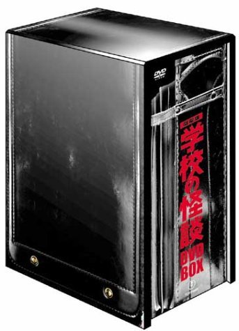 【中古】劇場版 学校の怪談 DVD-BOX_画像1