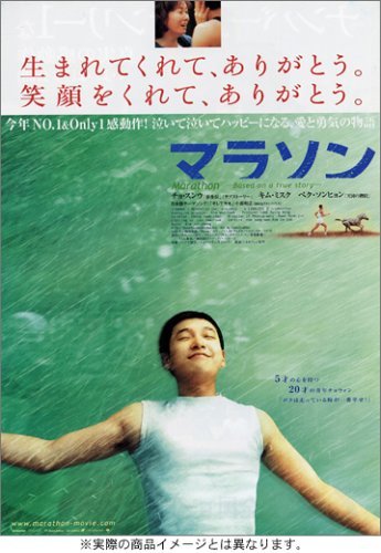 【中古】マラソン [DVD]_画像1