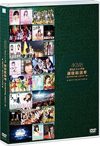 【中古】AKB48 41stシングル 選抜総選挙～順位予想不可能、大荒れの一夜～BEST SELECTION(DVD)_画像1