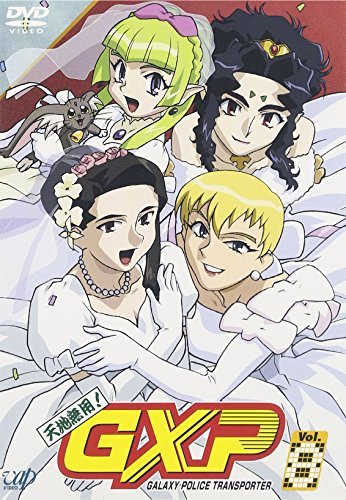 【中古】天地無用!GXP Vol.8 [DVD]_画像1