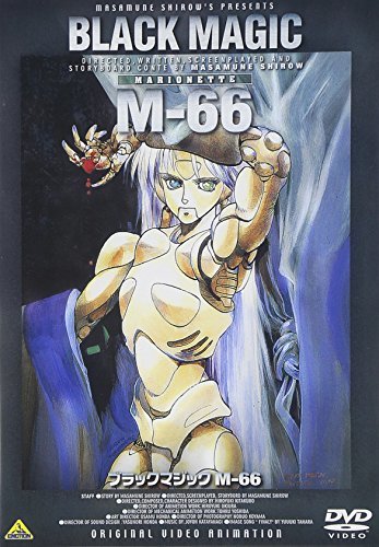 【中古】ブラックマジック M-66 [DVD]_画像1