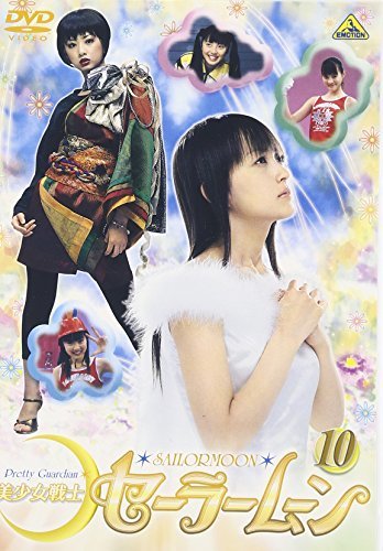 【中古】美少女戦士セーラームーン(10) [DVD]_画像1