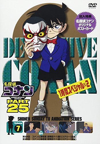 【中古】名探偵コナン PART25 Vol.7 [DVD]_画像1