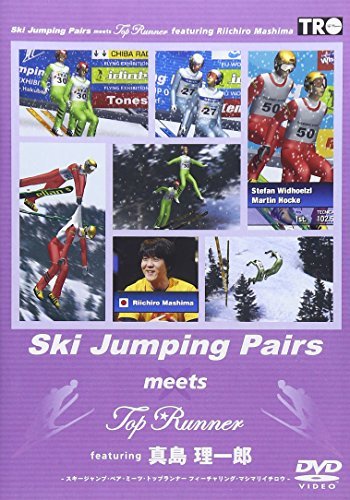 Ski Jumping Pairs meets Top Runner featuring 真島理一郎 [DVD]