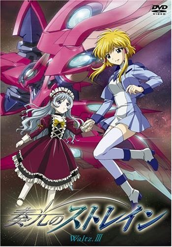 【中古】奏光のストレイン waltz.III 初回限定版 [DVD]_画像1