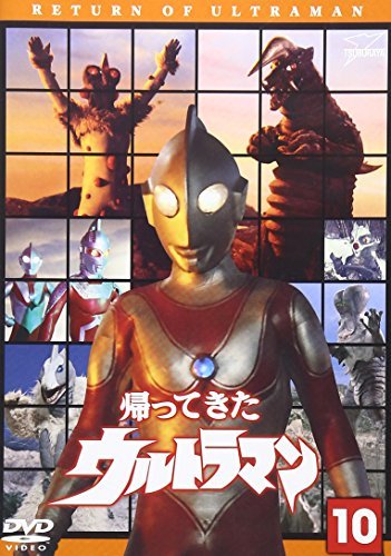 【中古】帰ってきたウルトラマン Vol.10 [DVD]_画像1