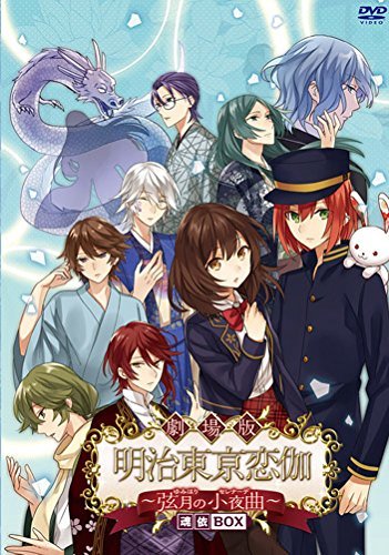 【中古】劇場版 明治東亰恋伽 ~弦月の小夜曲~ 魂依BOX [DVD]_画像1