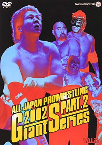 【中古】全日本プロレス 2002ジャイアントシリーズ PART2 [DVD]_画像1