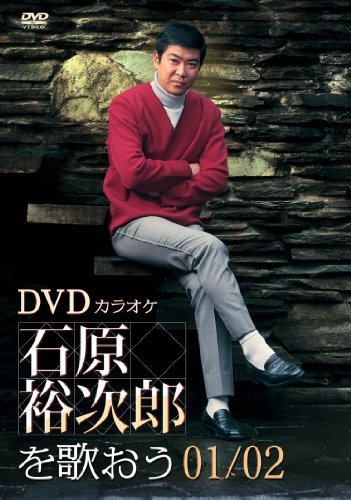 【中古】石原裕次郎DVDベスト50