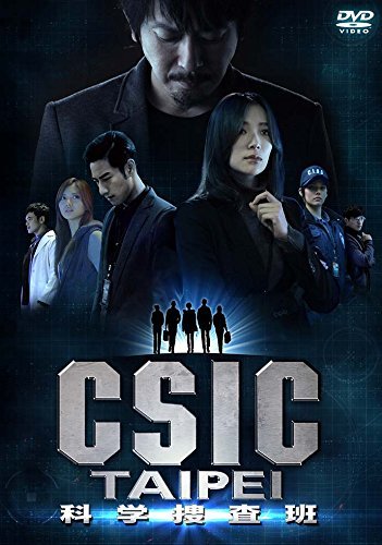 【中古】CSIC TAIPEI 科学捜査班 DVD-BOX_画像1