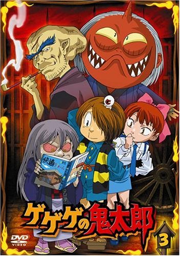 【中古】ゲゲゲの鬼太郎 3 [DVD]_画像1