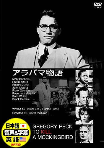 【中古】アラバマ物語 日本語吹替版 グレゴリー・ペック DDC-015N [DVD]_画像1