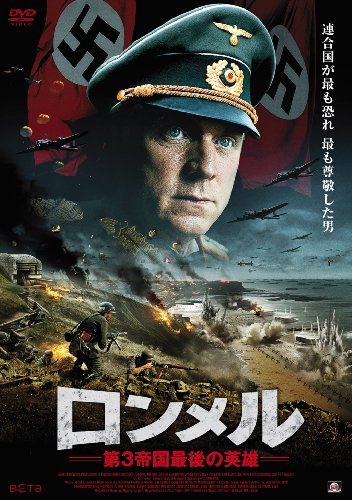 【中古】ロンメル~第3帝国最後の英雄~ [DVD]_画像1