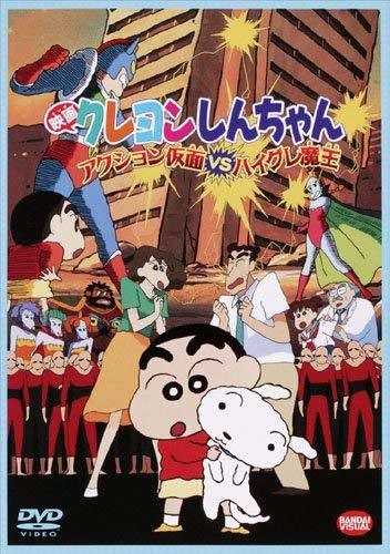 【中古】映画 クレヨンしんちゃん　アクション仮面ＶＳハイグレ魔王 [DVD]_画像1