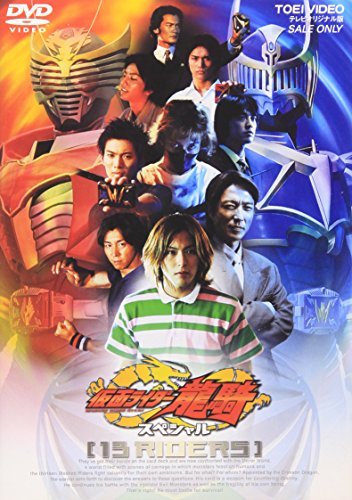 【中古】仮面ライダー龍騎スペシャル 13RIDERS [DVD]_画像1