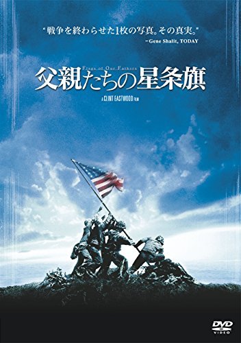 【中古】父親たちの星条旗（初回生産限定） [DVD]_画像1
