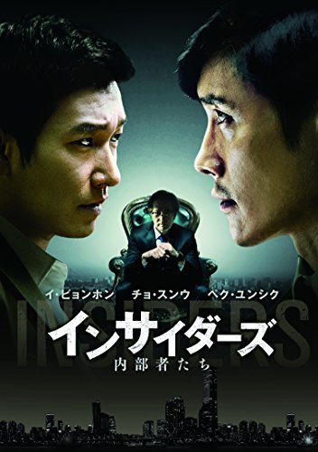 【中古】インサイダーズ/内部者たち [DVD]_画像1