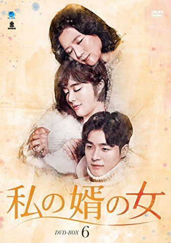 【中古】私の婿の女 DVD-BOX6_画像1