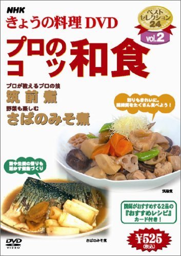 【中古】NHKきょうの料理「プロのこつ・和食」 [DVD]_画像1