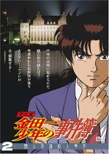 【中古】アニメ「金田一少年の事件簿」DVDセレクション Vol.2_画像1