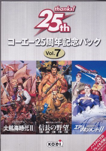 【中古】コーエー25周年記念パック Vol.7 信長の野望 武将風雲録 大航海時代 2 エアーマネージメント 2 航空王をめざせ_画像1