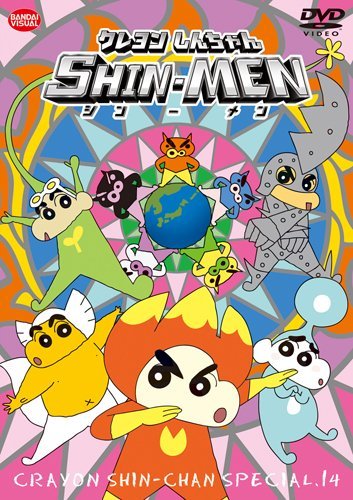 【中古】クレヨンしんちゃんスペシャル 14 SHIN-MEN [DVD]_画像1