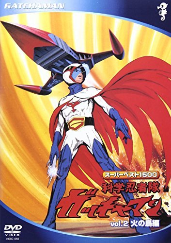 【中古】スーパーベスト1500科学忍者隊ガッチャマン(2) [DVD]_画像1