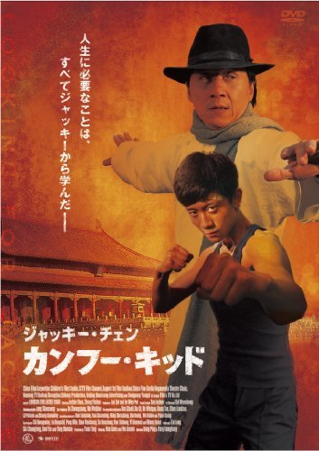 【中古】ジャキー・チェン カンフー・キッド [DVD]_画像1